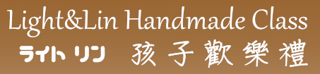 孩子單堂課-孩子歡樂禮.jpg 孩子單堂課-孩子歡樂禮.jpg