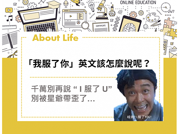 TOEFL，雅思，IELTS，多益，TOEIC，英文補習班