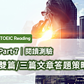 TOEFL，雅思，IELTS，多益，TOEIC，英文補習班