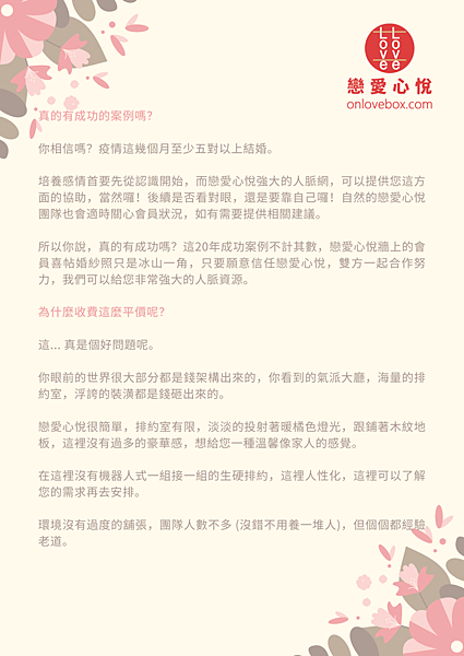 台北未婚聯誼單身配對2.png