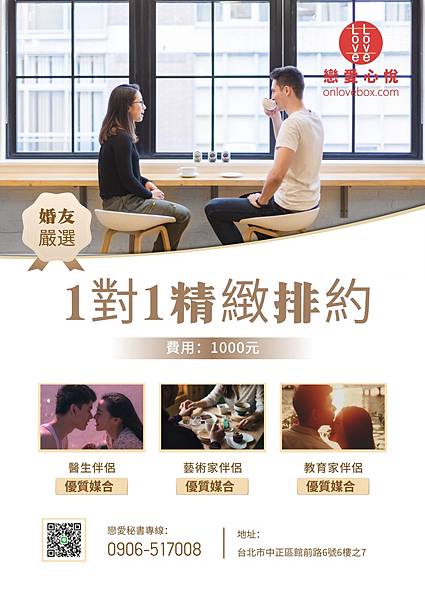 台北1對1未婚聯誼排約會.jpg