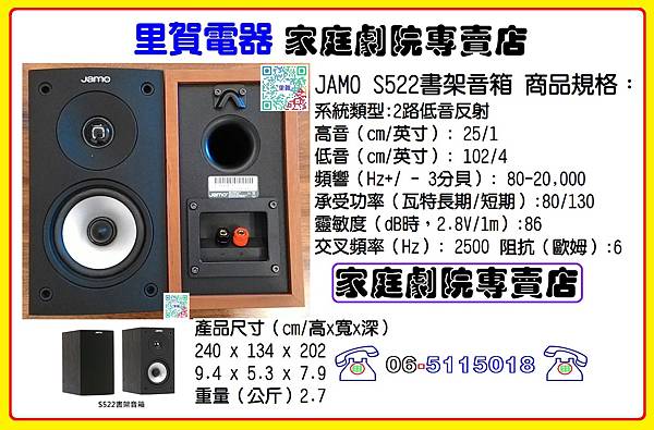 丹麥Jamo S522 家庭劇院喇叭