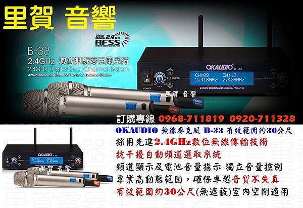 OKAUDIO 無線麥克風 B-33