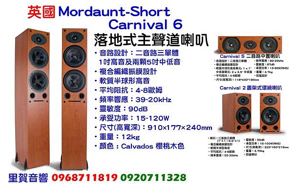 英國 MORDAUNT-SHORT Carnival 6系列 劇院喇叭組