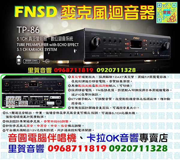 FNSD TP-86麥克風迴音器