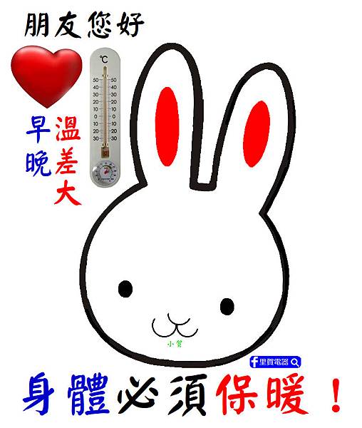 您好 早晚保暖! 您好 早晚保暖!