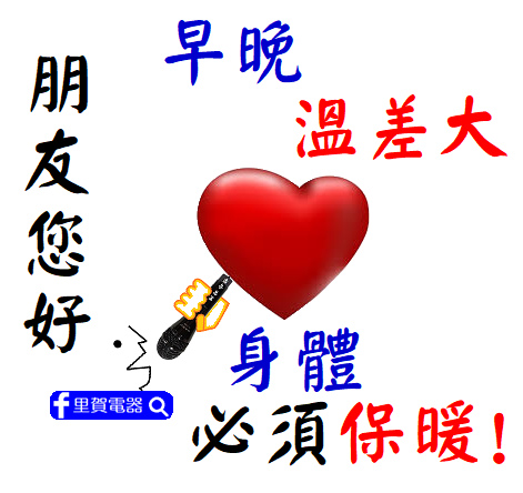 您好 早晚保暖!-2 您好 早晚保暖!-2