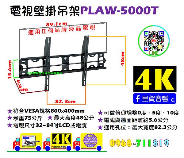 電視壁掛架PLAW-5000T