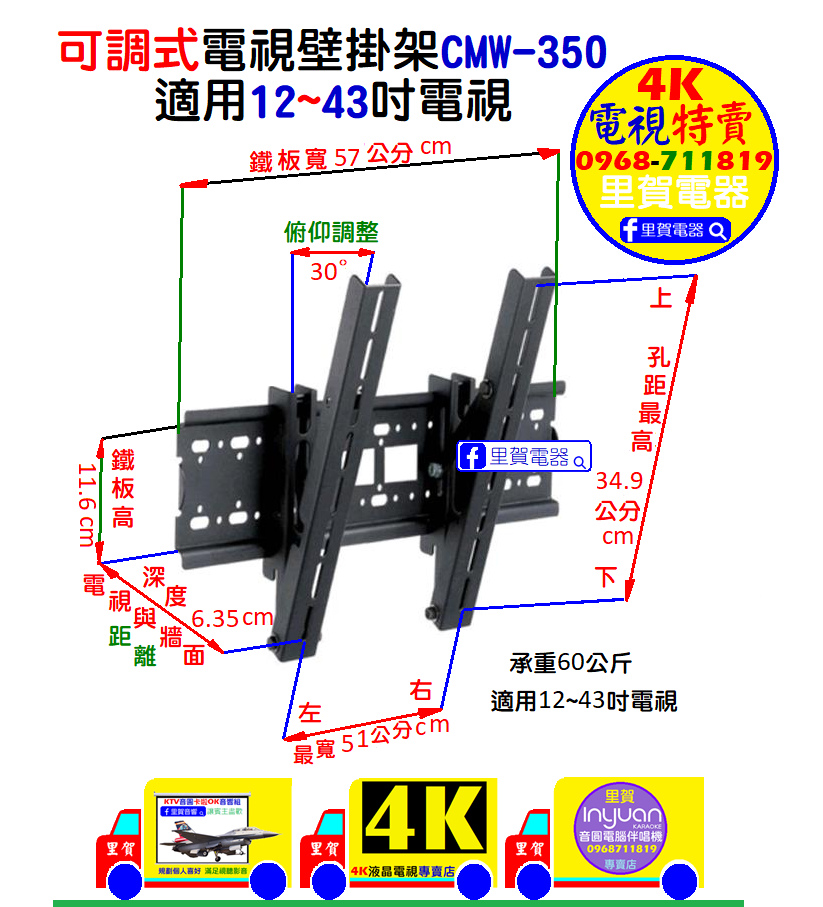 可調式電視壁掛架CMW-350