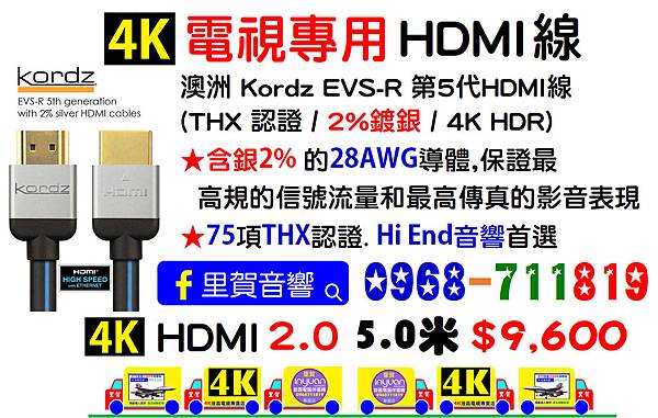 EVS-R 4K 電視專用HDMI 2.0 5米