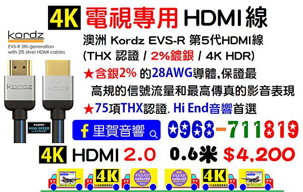 EVS-R  4K 電視專用HDMI 2.0  0.6米