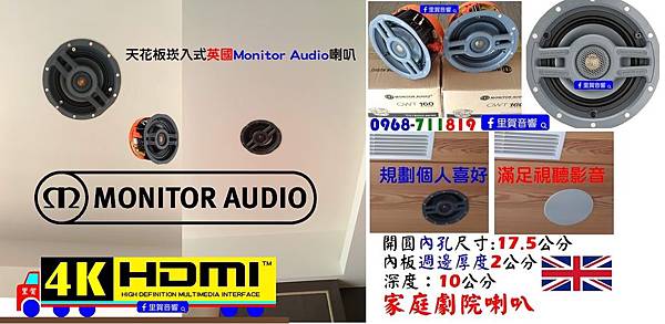 英國Monitor Audio崁入式CWT160喇叭
