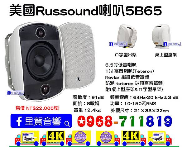 美國Russound喇叭5B65