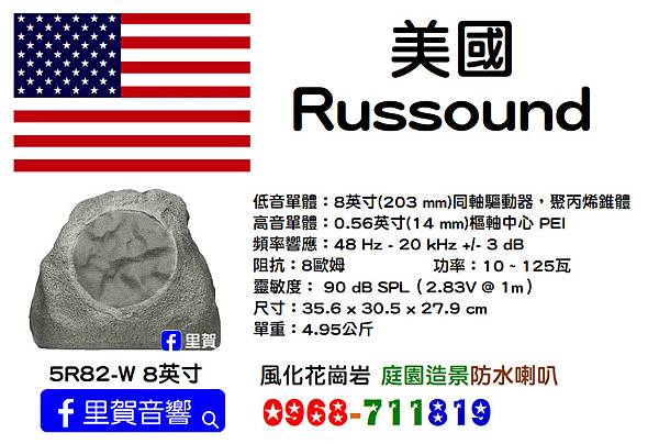 美國russound 5r W 風化花崗岩庭園造景8英寸防水喇叭里賀音響 Liher 里賀部落格 痞客邦 美國russound 5r W 風化花崗岩庭園造景8英寸防水喇叭里賀音響 Liher 里賀部落格 痞客邦