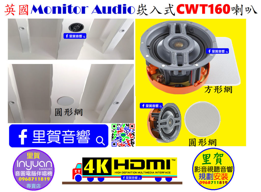 英國Monitor Audio崁入式CWT160喇叭