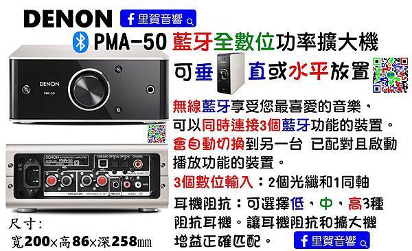 里賀 Denon-PMA-50 藍牙全數位功率擴大機