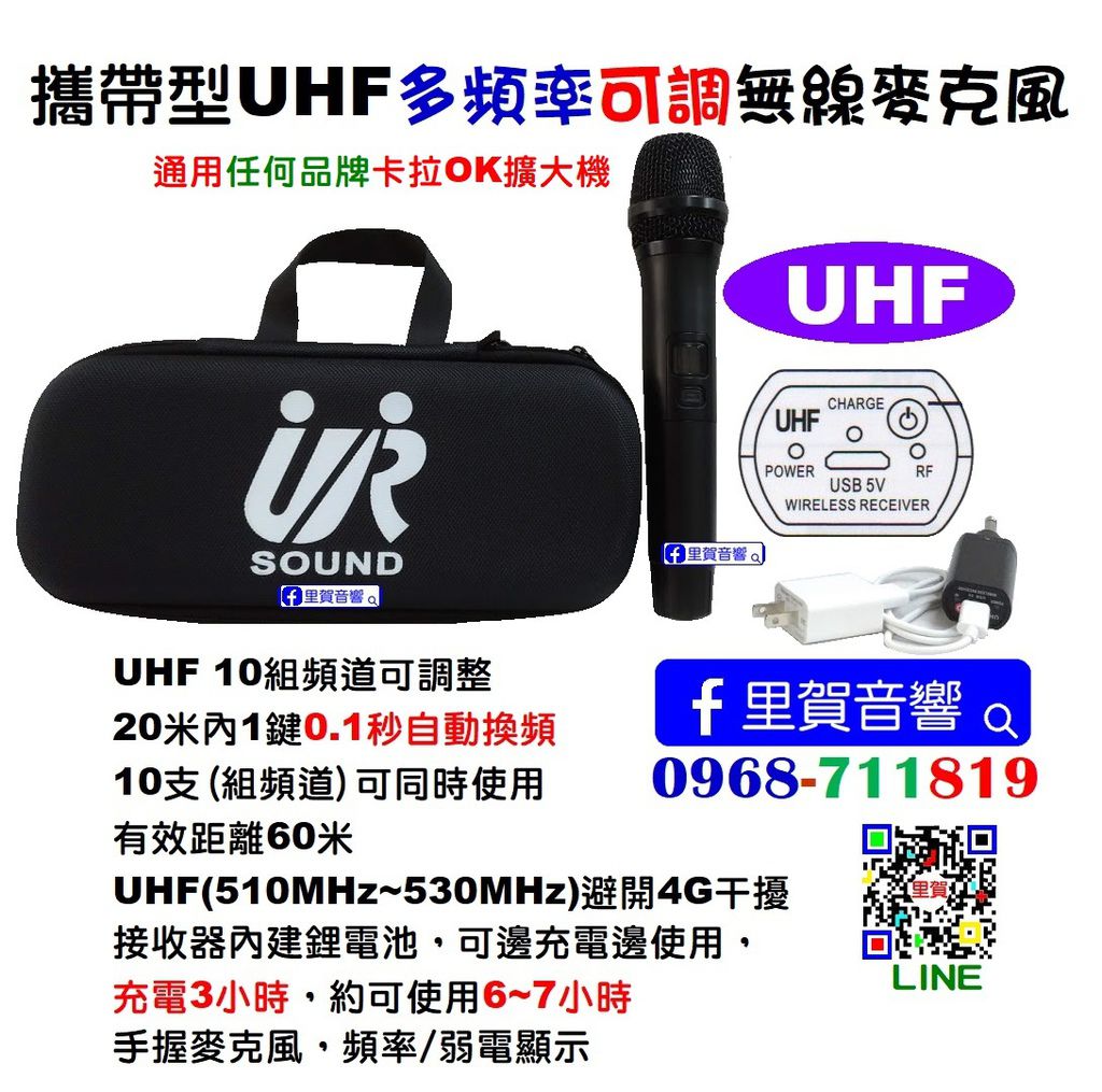 里賀 攜帶型 UHF多頻率可調無線麥克風UR-101R