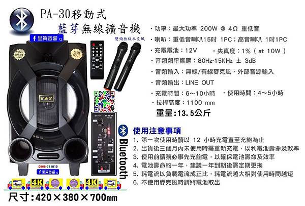 里賀PA-30雙頻移動式藍牙無線擴音機