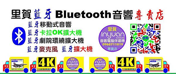 里賀 藍牙 Bluetooth 音響 專賣店