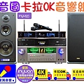 音圓卡拉OK音響組B-730 10吋3音路喇叭