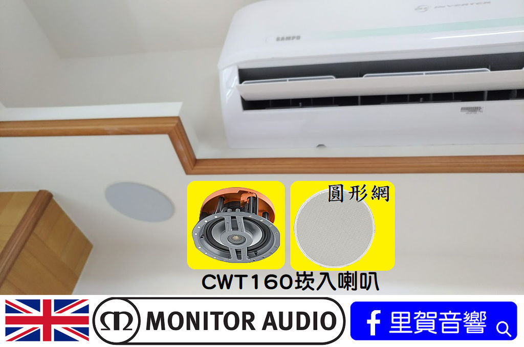 Monitor Audio  CWT160 崁入式 喇叭