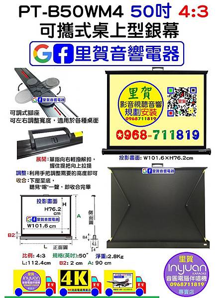 里賀 PT-B50WM4 可攜式 桌上型 50吋銀幕.jpg