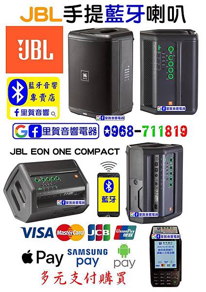 里賀JBL 手提藍牙喇叭 音響 JBL EON ONE COMPACT.jpg