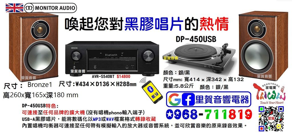 里賀音響DENON DP-450USB黑膠唱盤組合音響.jpg