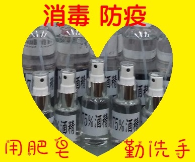 用肥皂勤洗手75%酒精消毒防疫.jpg