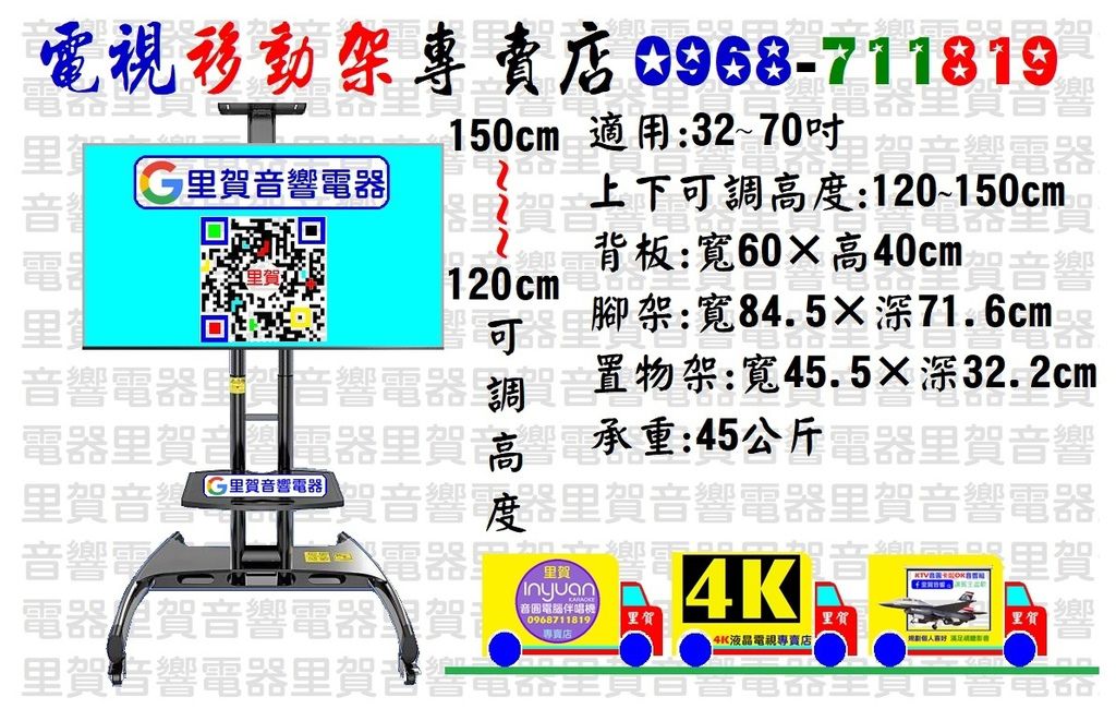 里賀音響電器 電視移動架專賣店.jpg