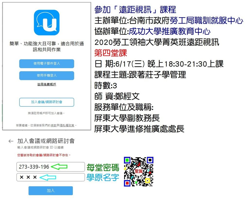 2020勞工領袖大學菁英班遠距視訊第四堂課.jpg