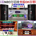 音圓N2C伴唱機卡拉OK音響組 找里賀音響 台南區音圓績優會員店.jpg