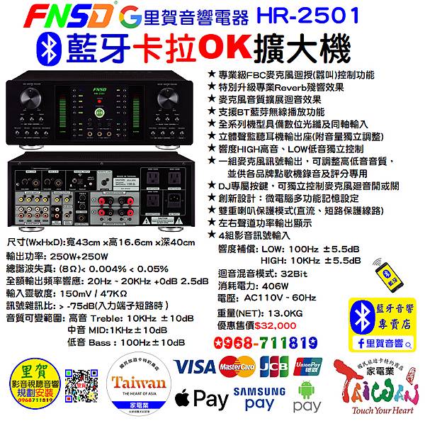 FNSD華成 HR-2501卡拉OK 藍牙擴大機.bmp
