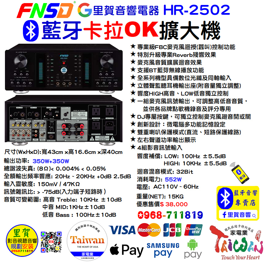 FNSD華成 HR-2502卡拉OK 藍牙擴大機.bmp