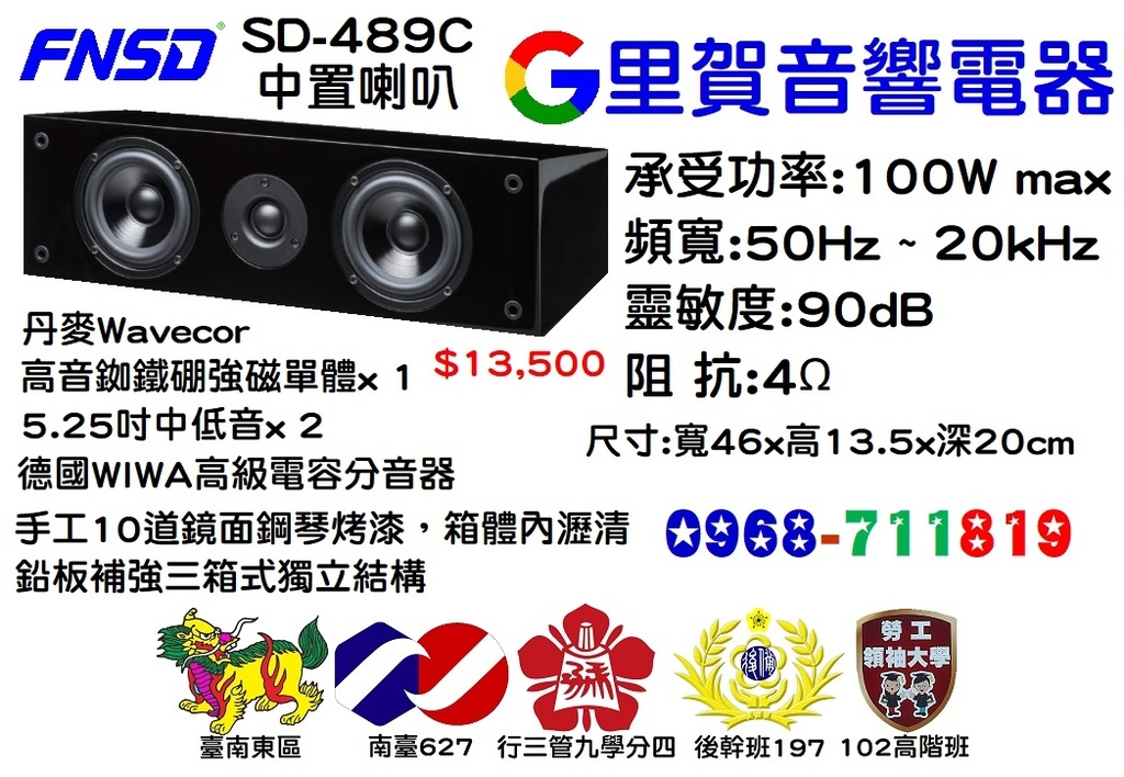 FNSD中置喇叭SD-489C里賀音響電器.jpg FNSD中置喇叭SD-489C里賀音響電器.jpg