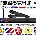 無線VHF麥克風UR-V28.jpg