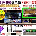 買 音圓伴唱機專業級卡拉OK音響組找 里賀音響電器.jpg