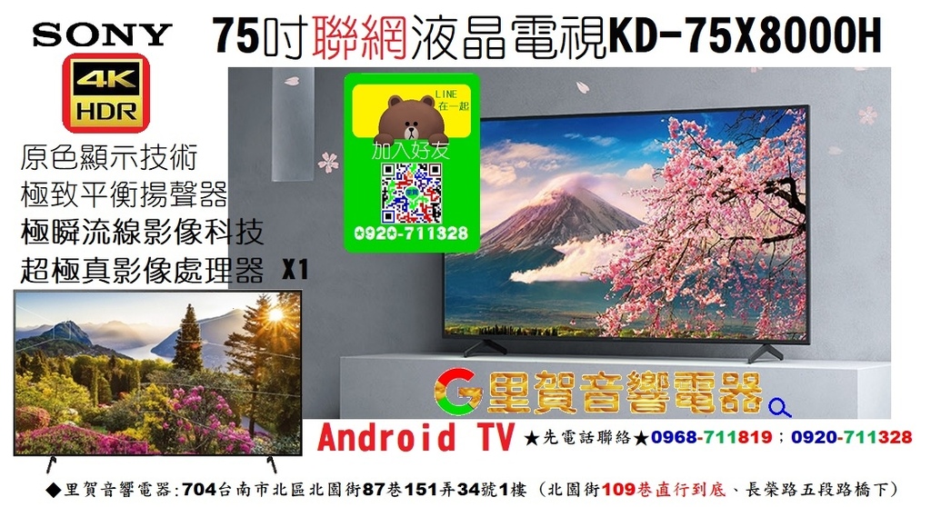 SONY 75吋 4K HDR 聯網 液晶電視 KD-75X8000H.jpg