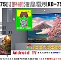 SONY 75吋 4K HDR 聯網 液晶電視 KD-75X8000H.jpg