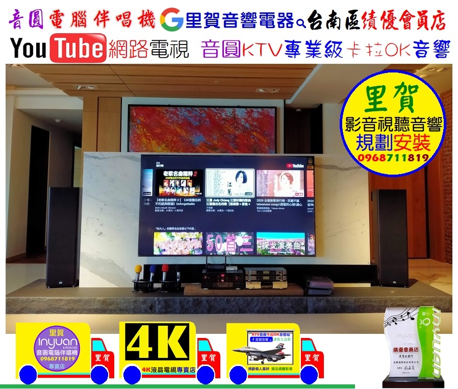 買音圓電腦伴唱機 找台南區績優會員店里賀音響電器1090806.jpg 買音圓電腦伴唱機 找台南區績優會員店里賀音響電器1090806.jpg