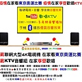 東京奧運音響效果 YouTube歡唱KTV 洽里賀音響電器.jpg