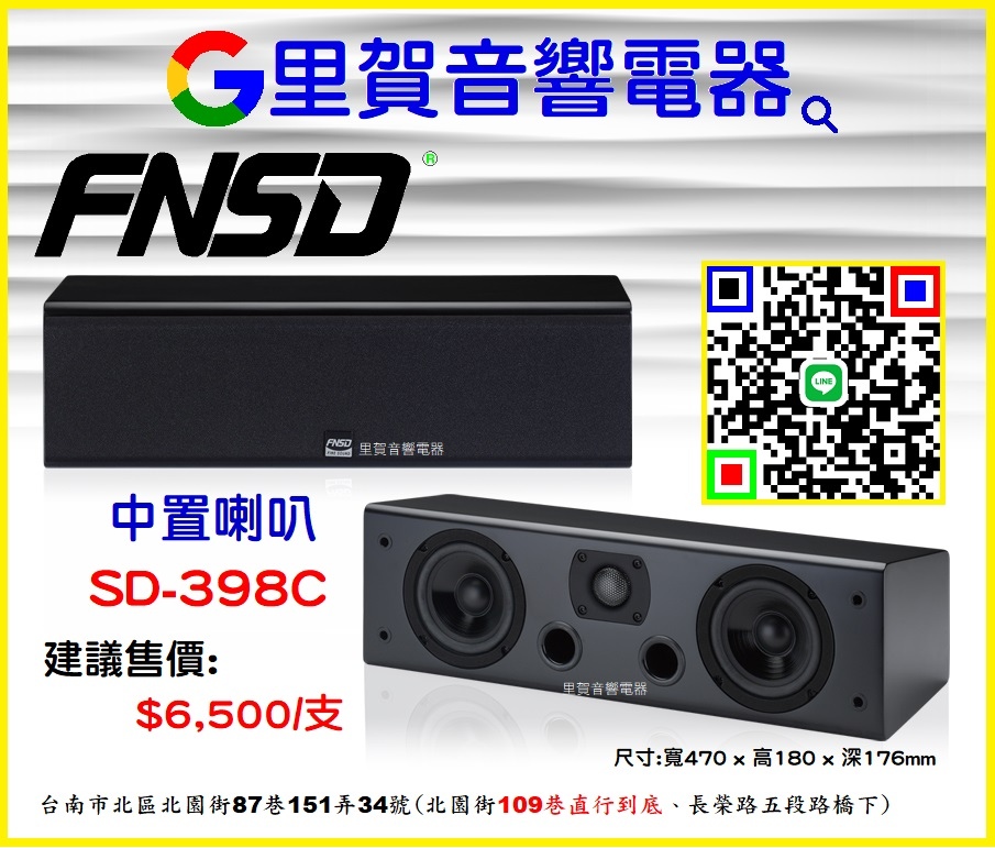 中置喇叭SD-398C 找里賀音響電器.jpg