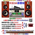 父親節音圓伴唱機卡拉OK音響組特價至110年8月8日里賀音響電器.jpg