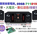 FNSD HR-2501N HR-2502N HR-2503N藍牙擴大機→找里賀音響電器台南市.jpg