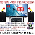 限時特價～電視卡拉OK歡唱過新年 找里賀音響電器 聲寶50吋4K新轟天雷聯網電視機EM-50JB220.jpg