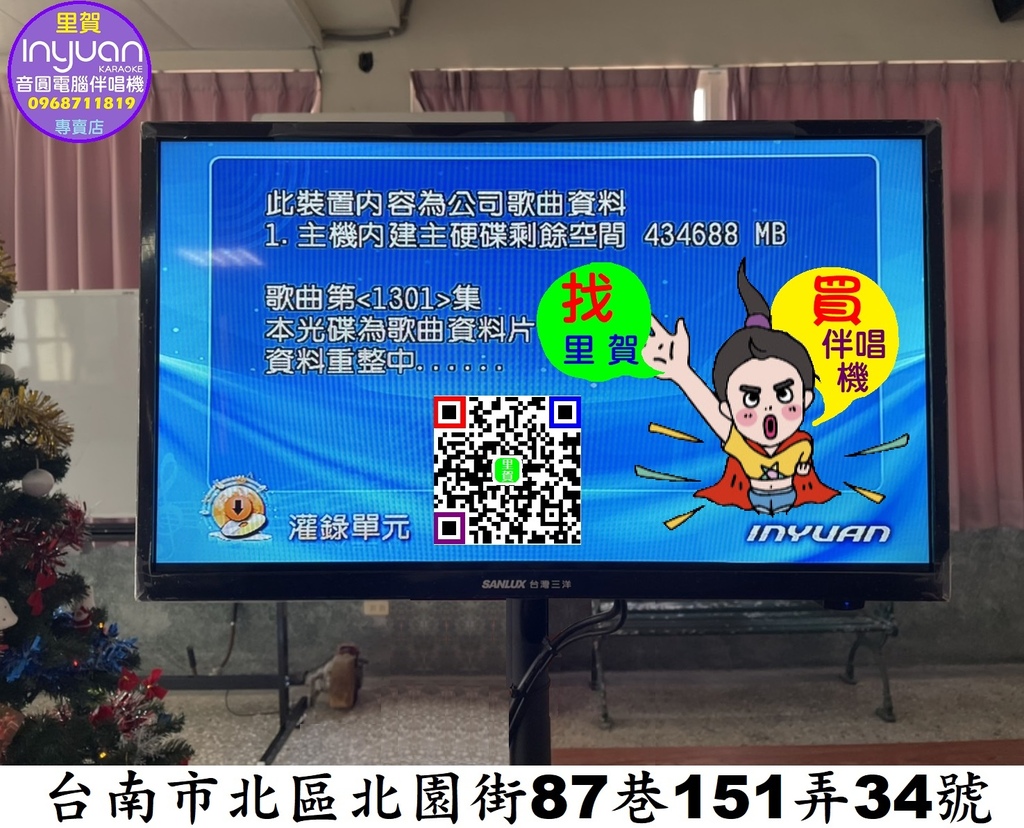 音圓伴唱機歌曲更新 音圓伴唱機程式更新 音圓伴唱機維修服務 音響故障維修服務 里賀音響電器.jpg 音圓伴唱機歌曲更新 音圓伴唱機程式更新 音圓伴唱機維修服務 音響故障維修服務 里賀音響電器.jpg