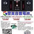 買專業級KTV擴大機HR-2503N HR-2502N HR-2501N 找音圓里賀音響電器.jpg