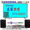 聯網路在家歡唱KTV卡拉OK  藍牙Bluetooth音響組 找里賀音響電器.jpg