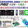 FNSD HR-2503N藍牙擴大機480W→找里賀音響電器台南市.jpg