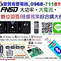 FNSD HR-2502N藍牙擴大機380W→找里賀音響電器台南市.jpg